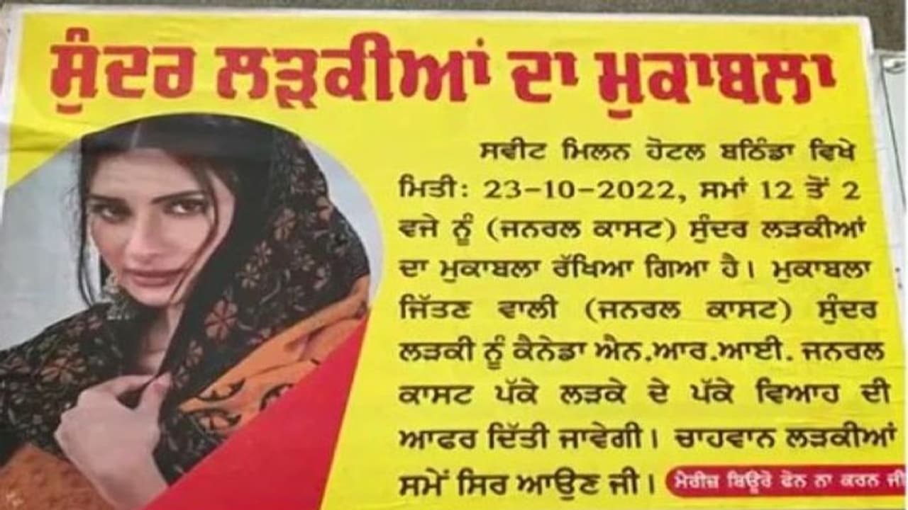 पंजाब में आयोजकों ने रखा अनूठा 'स्वयंवर', शादी करने की 3 अजीब शर्तों को पढ़कर गुस्से में हैं लोग पंजाब में आयोजकों ने रखा अनूठा 'स्वयंवर', शादी करने की 3 अजीब शर्तों को पढ़कर गुस्से में हैं लोग