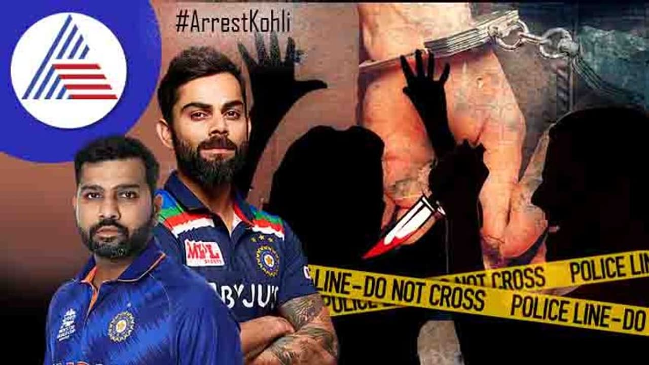 #ArrestKohli ಸೋಷಿಯಲ್ ಮೀಡಿಯಾದಲ್ಲಿ ಜೋರಾಯ್ತು ಕೊಹ್ಲಿ ಆರೆಸ್ಟ್‌ಗೆ ಆಗ್ರಹ..! ಯಾಕೆ? ಏನಾಯ್ತು?