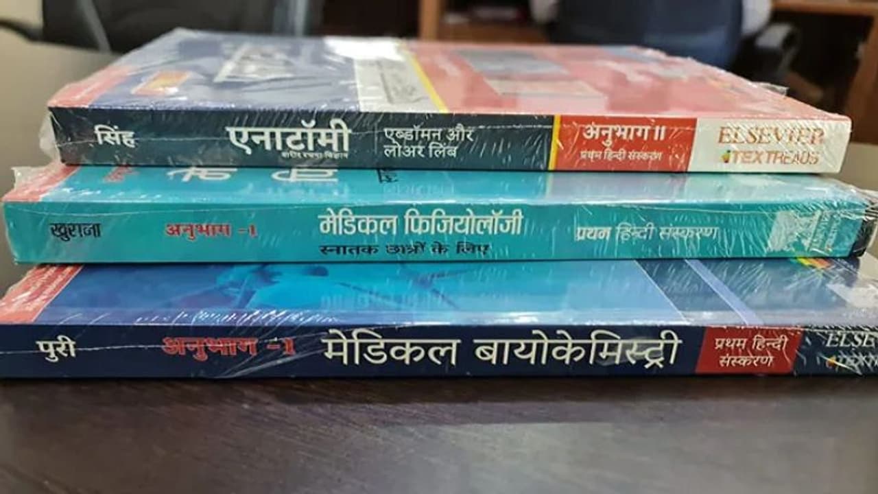 ಇನ್ನು Hindiಯಲ್ಲೂ MBBS ಪಾಠ: ಇಂದು ಅಮಿತ್ ಶಾ ಚಾಲನೆ ಇನ್ನು Hindiಯಲ್ಲೂ MBBS ಪಾಠ: ಇಂದು ಅಮಿತ್ ಶಾ ಚಾಲನೆ