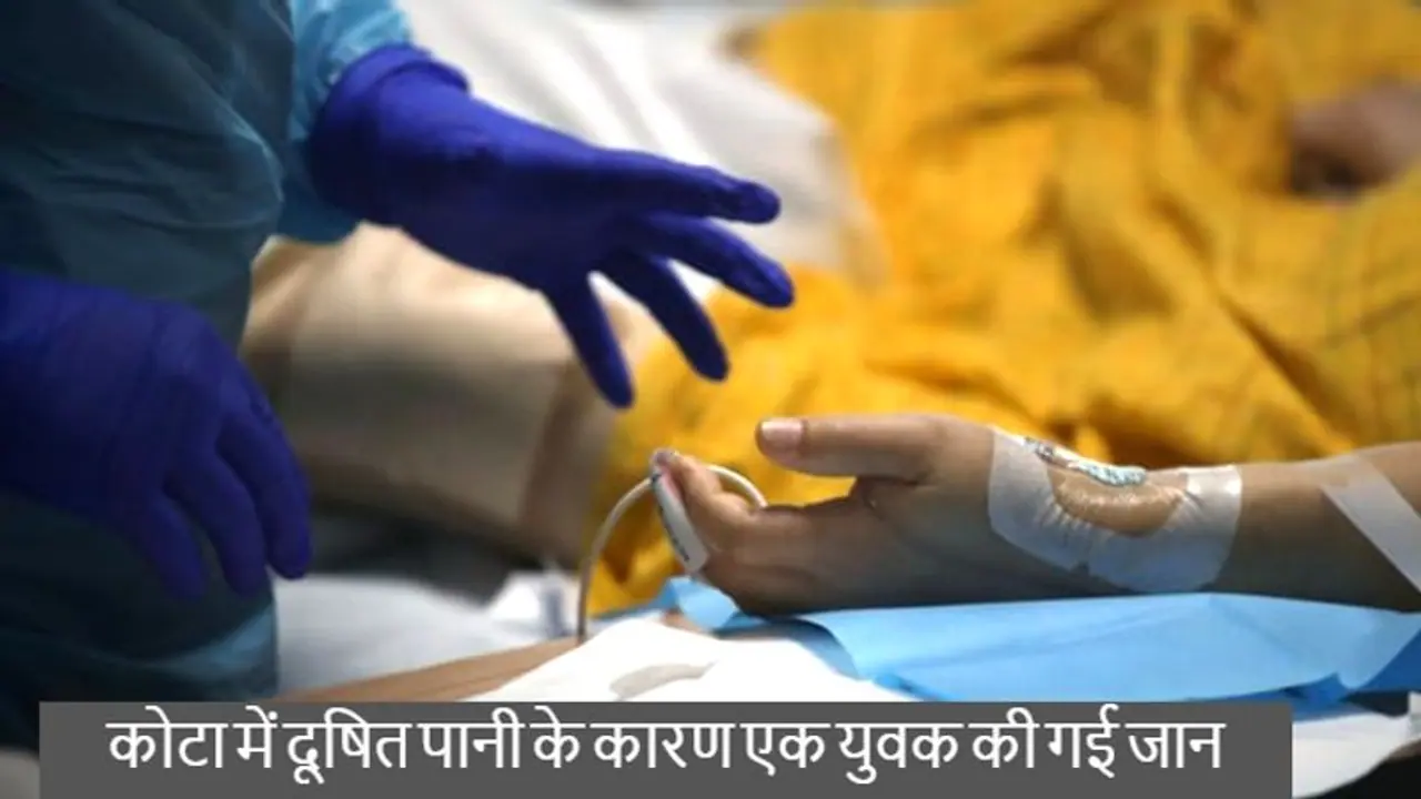 कोटा का हैरान करने वाला मामलाः एक ही क्षेत्र की कोचिंग के 36 छात्र हुए बीमार, एक की गई जान, जांच में लगी टीम कोटा का हैरान करने वाला मामलाः एक ही क्षेत्र की कोचिंग के 36 छात्र हुए बीमार, एक की गई जान, जांच में लगी टीम