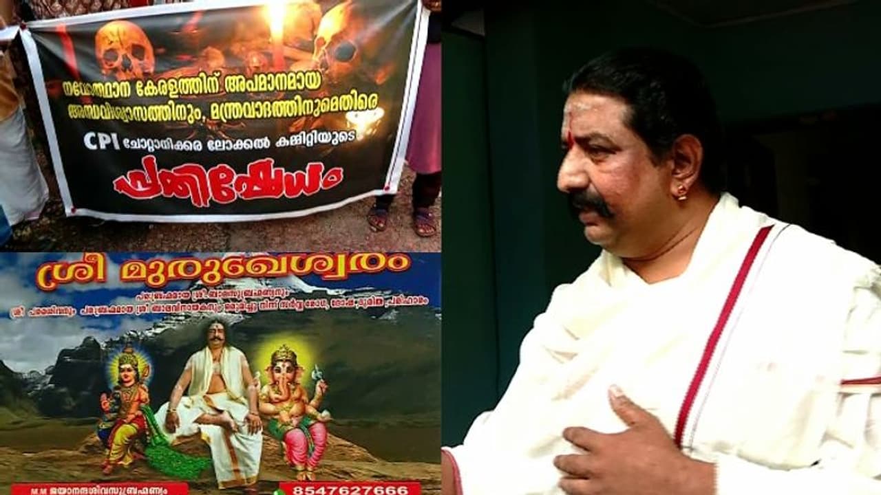 ചോറ്റാനിക്കരയിലെ മന്ത്രവാദിയെ വിളിപ്പിച്ച് പൊലീസ്, കേസുണ്ടോ എന്ന് പരിശോധിക്കും; നടപടി സിപിഐ മാർച്ചിന് പിന്നാലെ