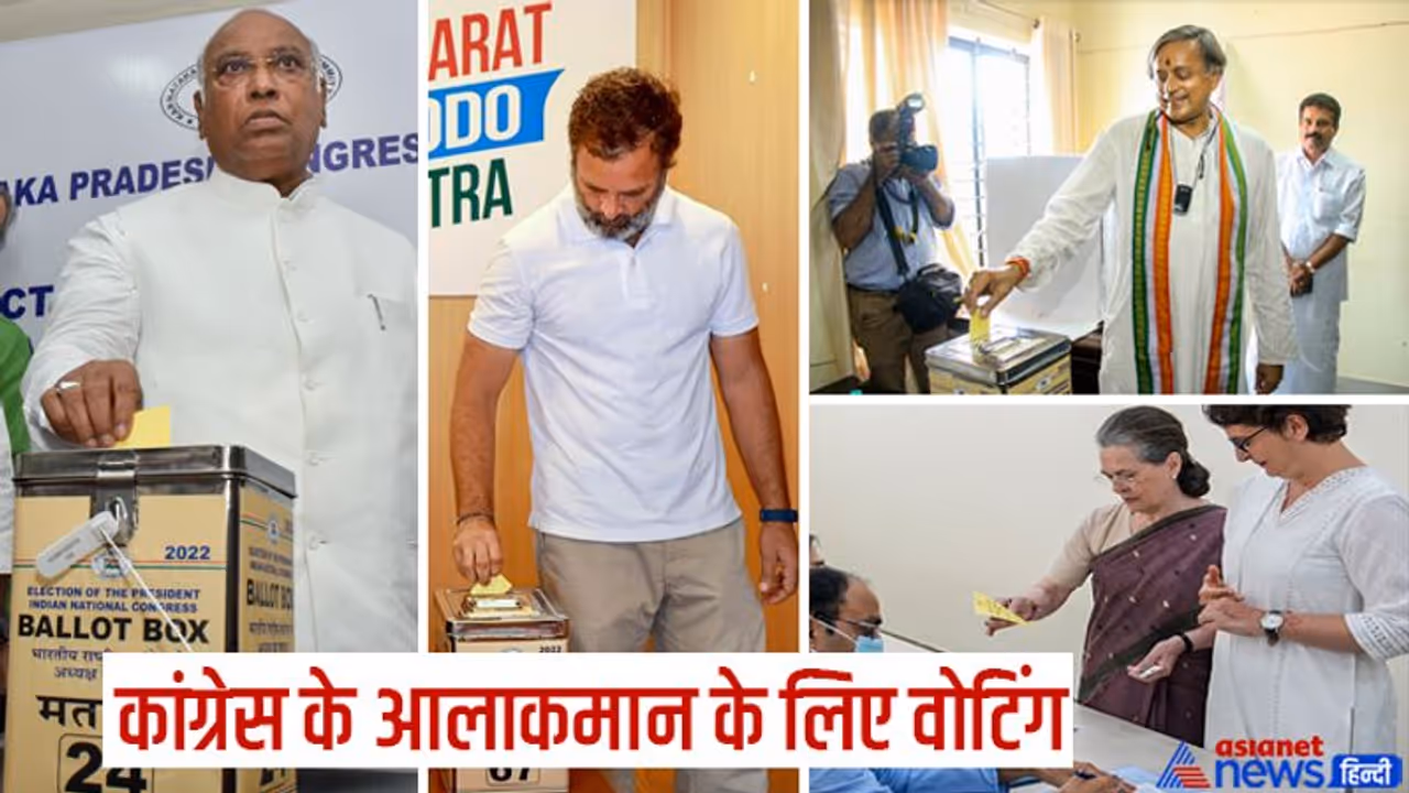 खड़गे V/S थरूर: कांग्रेस अध्यक्ष पद के लिए मतदान संपन्न, 90% हुई वोटिंग, दोनों ने दी एक दूसरे को शुभकामनाएं खड़गे V/S थरूर: कांग्रेस अध्यक्ष पद के लिए मतदान संपन्न, 90% हुई वोटिंग, दोनों ने दी एक दूसरे को शुभकामनाएं