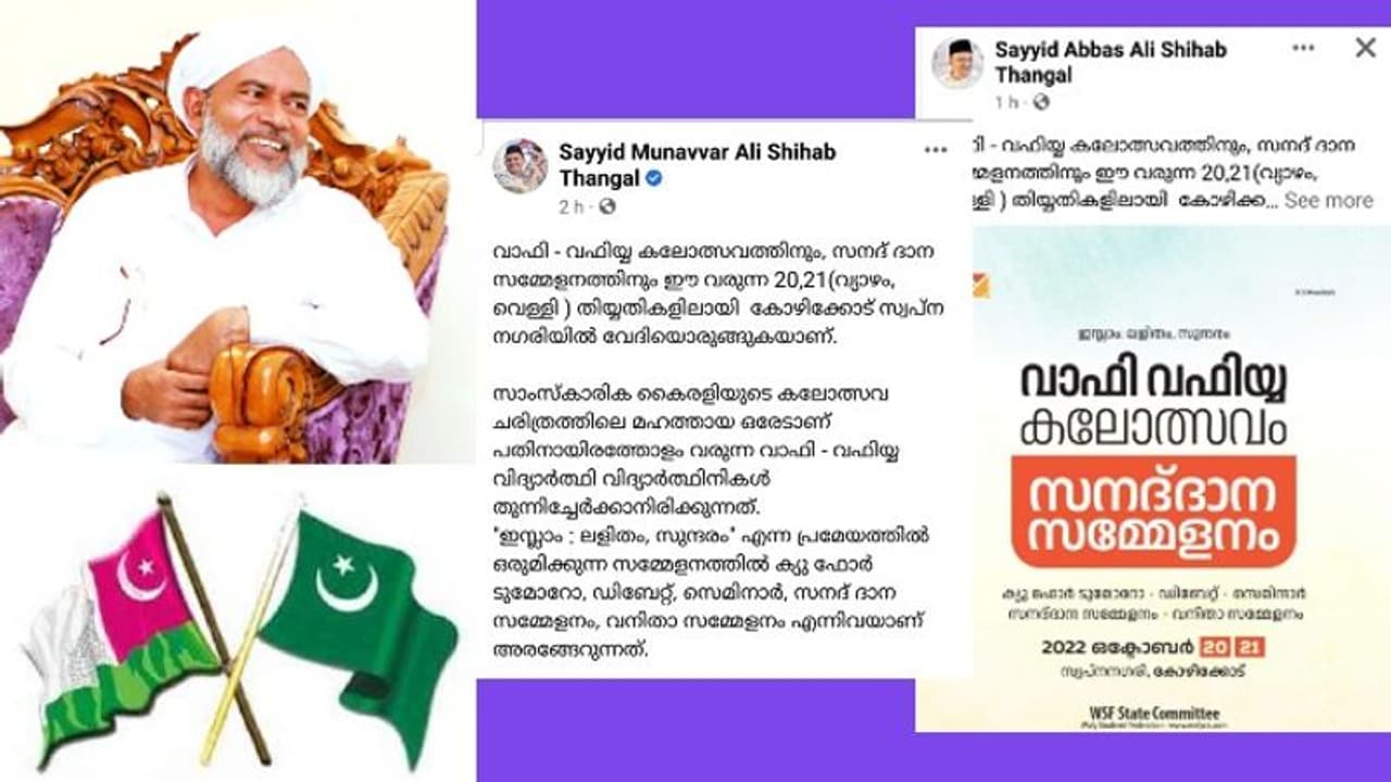 ഹക്കീം ഫൈസി ആദൃശേരിയുമായി സഹകരിക്കരുതെന്ന് സമസ്ത; അവഗണിച്ച് പാണക്കാട് കുടുംബം