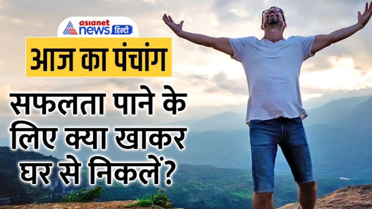 Aaj Ka Panchang 19 अक्टूबर 2022 का पंचांग: आज कौन सी तिथि और नक्षत्र रहेगा? ये है शुभ मुहूर्तों की जानकारी