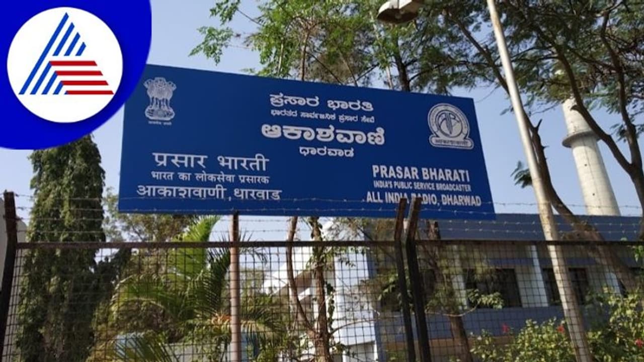 ಬಲಗೊಳ್ಳಲಿ ಧಾರವಾಡ ಅಕಾಶವಾಣಿ ಸುದ್ದಿ ವಿಭಾಗ ಬಲಗೊಳ್ಳಲಿ ಧಾರವಾಡ ಅಕಾಶವಾಣಿ ಸುದ್ದಿ ವಿಭಾಗ