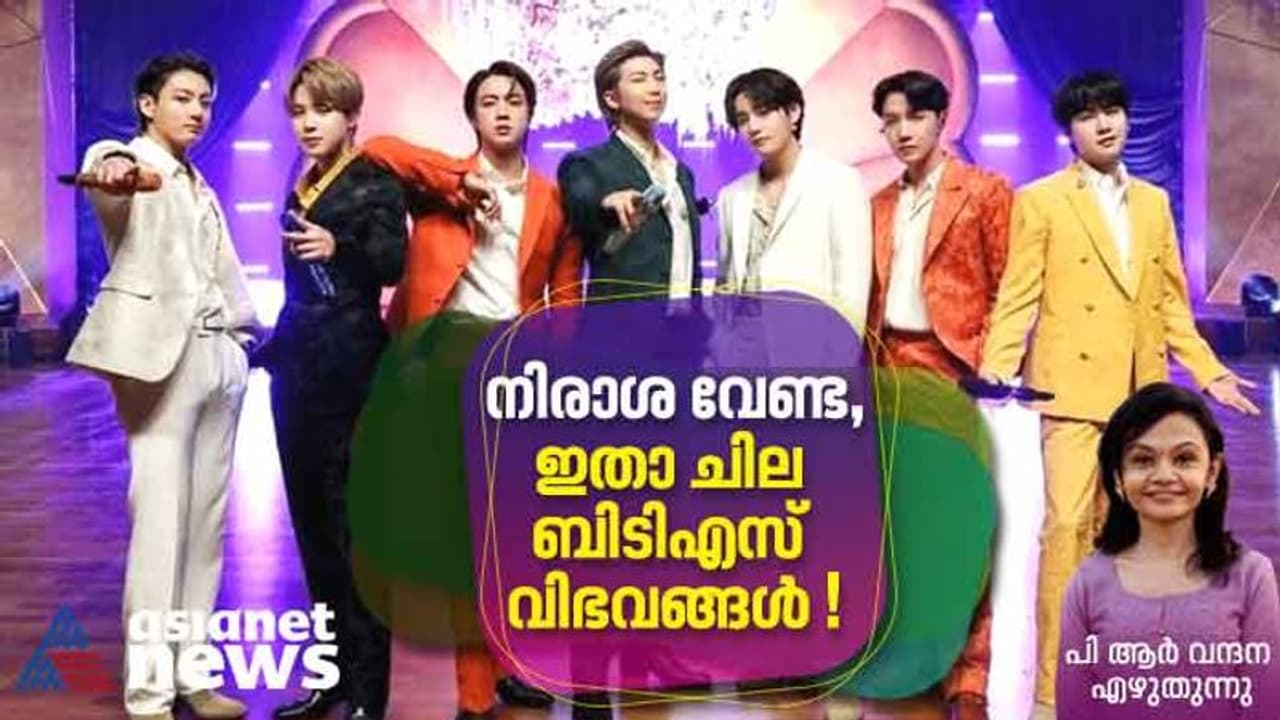 2025ൽ തിരിച്ചെത്തുമോ ബിടിഎസ് ? കാത്തിരിപ്പ് ആഘോഷമാക്കാൻ തരം​ഗം തീർത്ത ഗാനങ്ങള്‍ നിരവധി