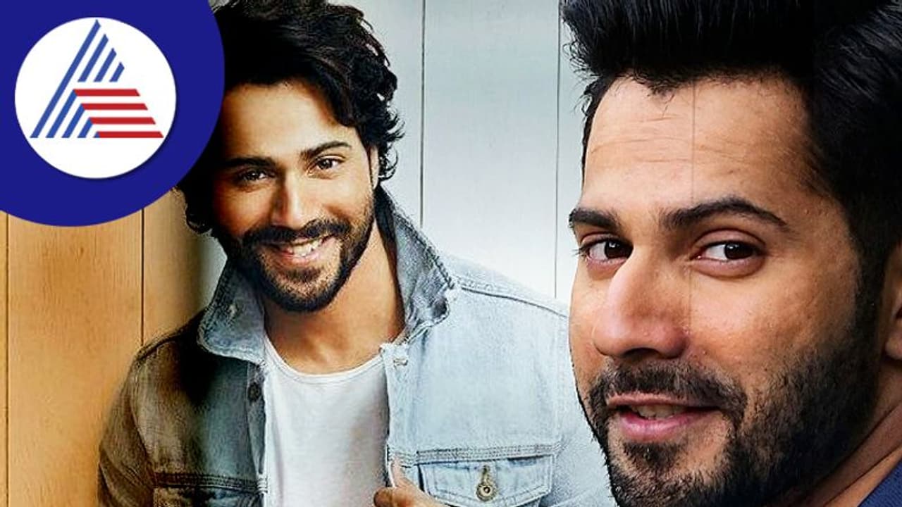 ದುರಹಂಕಾರಿ ಆಗಿದ್ದೆ, ಆಡಿಯನ್ಸ್‌ ಮಾತು ಕೇಳದೆ ತಪ್ಪು ಮಾಡಿದೆ: ವರುಣ್ ಧವನ್ ಬೇಸರ