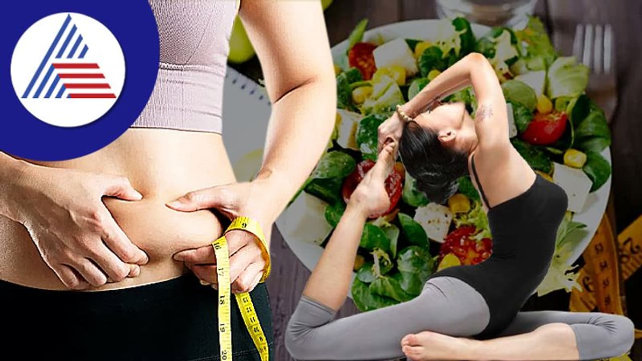 Weight Loss : ಬೇಗ ಸಣ್ಣಗಾಗ್ಬೇಕೆಂದ್ರೆ ಈ ಸಿಂಪಲ್ ರೂಲ್ಸ್ ಫಾಲೋ ಮಾಡಿ