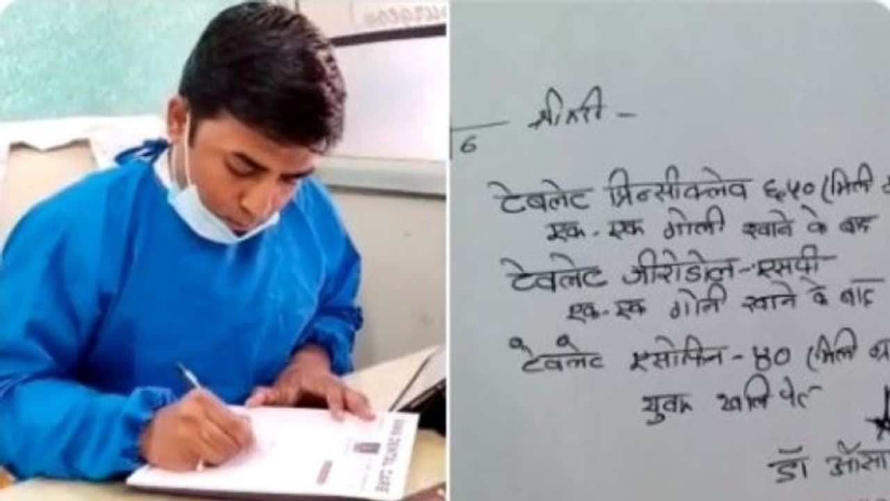 मिलिए इस मुस्लिम डॉक्टर से.. दवा पर्चे पर Rx की जगह लिखते हैं श्री हरि, अंग्रेजी नहीं हिंदी में है नुस्खा मिलिए इस मुस्लिम डॉक्टर से.. दवा पर्चे पर Rx की जगह लिखते हैं श्री हरि, अंग्रेजी नहीं हिंदी में है नुस्खा