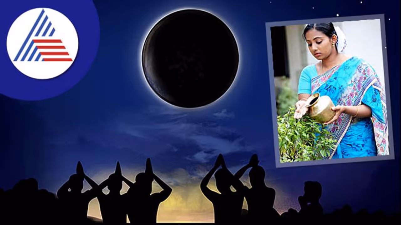 ಕಾರ್ತೀಕ ಅಮವಾಸ್ಯೆ ದಿನಾಂಕ, ಮುಹೂರ್ತ.. ಈ ದಿನ ತುಳಸಿ ಪೂಜೆಗಿದೆ ವಿಶೇಷ ಮಹತ್ವ ಕಾರ್ತೀಕ ಅಮವಾಸ್ಯೆ ದಿನಾಂಕ, ಮುಹೂರ್ತ.. ಈ ದಿನ ತುಳಸಿ ಪೂಜೆಗಿದೆ ವಿಶೇಷ ಮಹತ್ವ