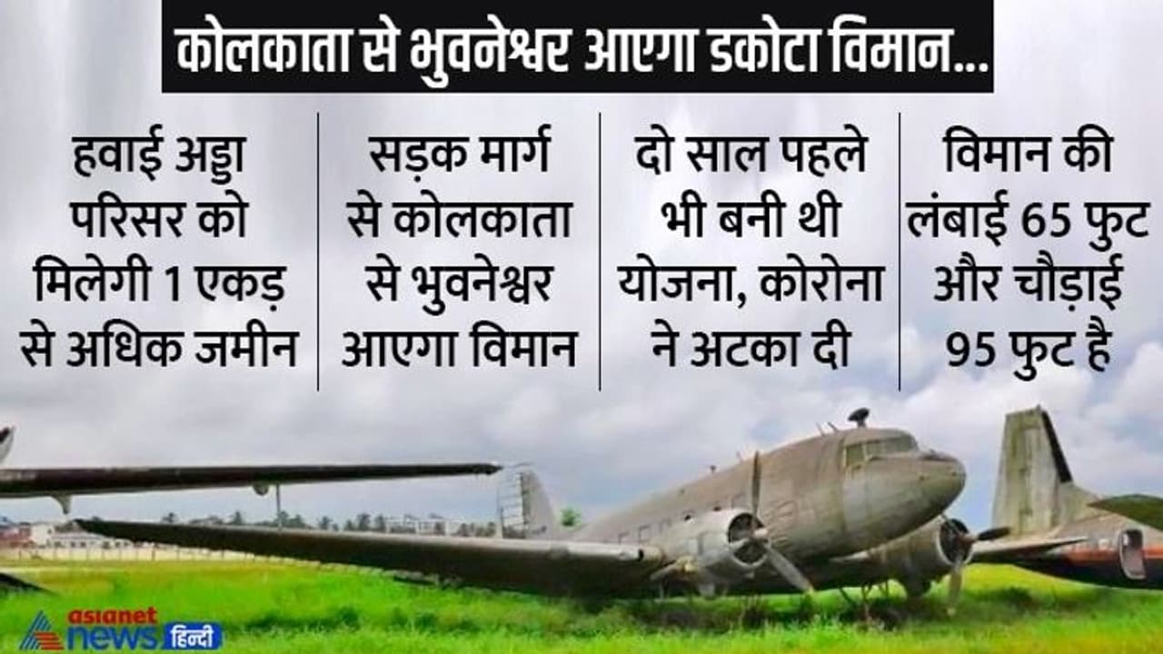 खत्म हुआ इंतजार! कोलकाता से सड़क के रास्ते भुवनेश्वर आएगा बीजू पटनायक का डकोटा विमान, जानिए क्या है तैयारी 