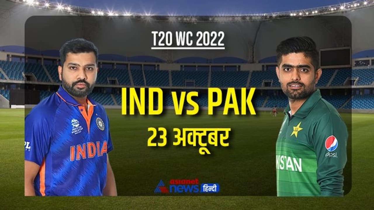 India V/S Pakistan: कट्टर प्रतिद्वंदियों के बीच खेले गए पिछले 5 मैचों की कुंडली, कौन किस पर रहा भारी India V/S Pakistan: कट्टर प्रतिद्वंदियों के बीच खेले गए पिछले 5 मैचों की कुंडली, कौन किस पर रहा भारी