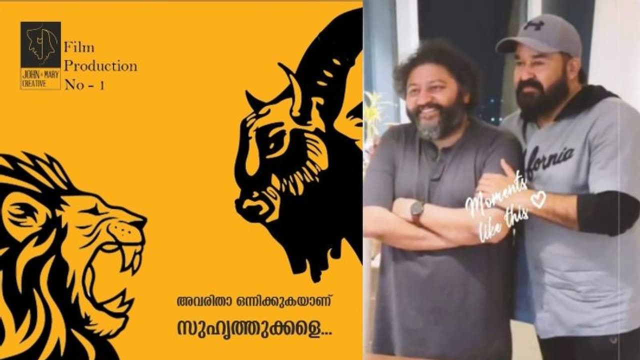 ആ പ്രോജക്റ്റ് ഇനി ഒഫിഷ്യല്‍; മോഹന്‍ലാല്‍ ലിജോ ചിത്രത്തിന്‍റെ അപ്ഡേറ്റുമായി നിര്‍മ്മാതാക്കള്‍