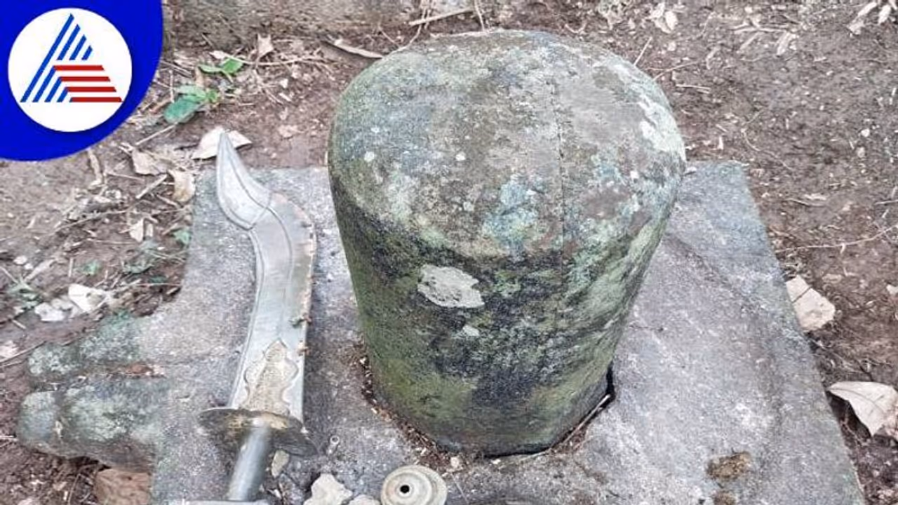 ಕೊಡಗು: ಭೂಗರ್ಭದಲ್ಲಿ ಹುದುಗಿದ್ದ ಶಿವ ದೇವಸ್ಥಾನ ಪತ್ತೆ ಕೊಡಗು: ಭೂಗರ್ಭದಲ್ಲಿ ಹುದುಗಿದ್ದ ಶಿವ ದೇವಸ್ಥಾನ ಪತ್ತೆ