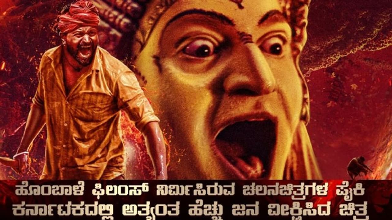 KGF ಹಿಂದಿಕ್ಕಿದ ಕಾಂತಾರ; ಕರ್ನಾಟಕದಲ್ಲಿ ಹೆಚ್ಚು ಜನ ವೀಕ್ಷಿಸಿದ ಚಿತ್ರ ಎಂಬ ಹೆಗ್ಗಳಿಕೆ