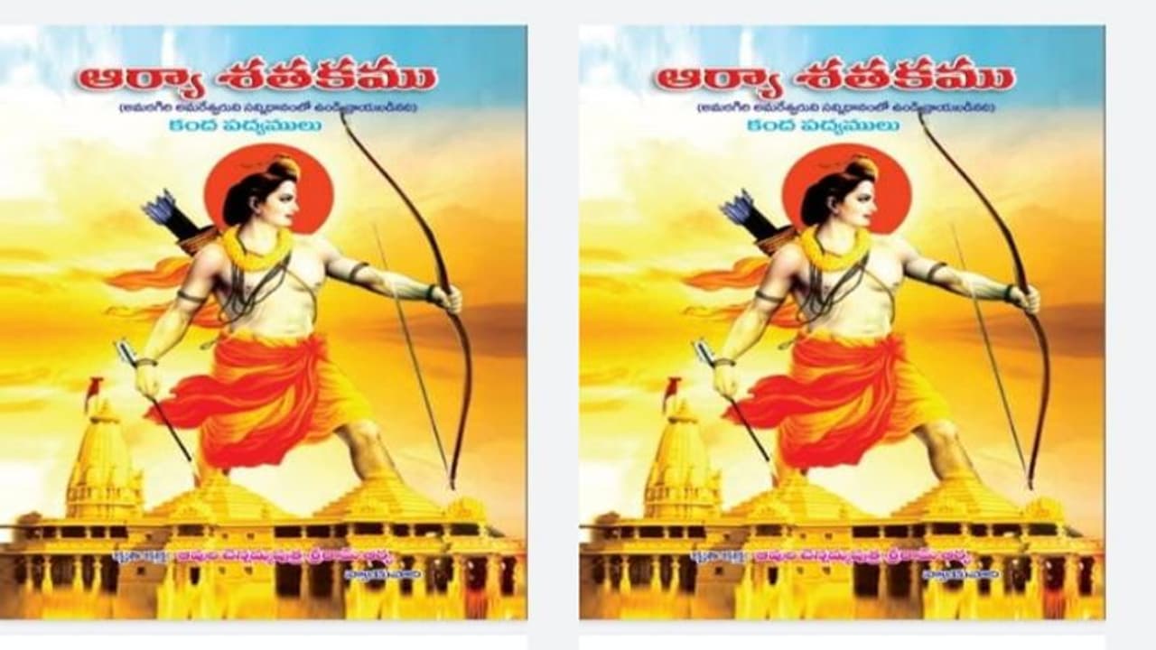 వైవిధ్యభరిత అంశాల సమాహారం "ఆర్యా శతకం" వైవిధ్యభరిత అంశాల సమాహారం "ఆర్యా శతకం"