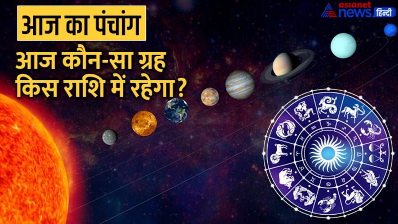 Aaj Ka Panchang 26 अक्टूबर 2022 का पंचांग: आज करें गोवर्धन पूजा, दिन भर रहेंगे 3 शुभ योग Aaj Ka Panchang 26 अक्टूबर 2022 का पंचांग: आज करें गोवर्धन पूजा, दिन भर रहेंगे 3 शुभ योग
