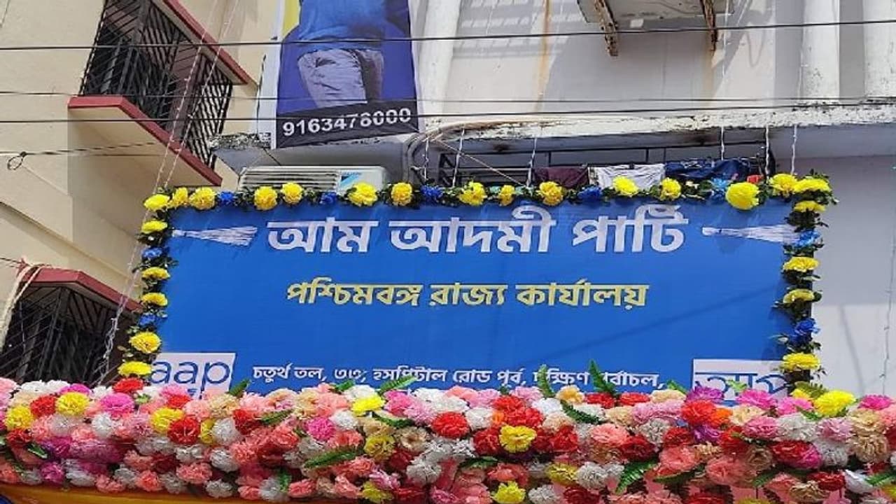 পশ্চিমবঙ্গে রাজনীতির মোড় ঘুরিয়ে দিতে আসছে অরভিন্দ কেজরিওয়ালের দল, জেলায় জেলায় দফতর খুলছে ‘আপ’ পশ্চিমবঙ্গে রাজনীতির মোড় ঘুরিয়ে দিতে আসছে অরভিন্দ কেজরিওয়ালের দল, জেলায় জেলায় দফতর খুলছে ‘আপ’