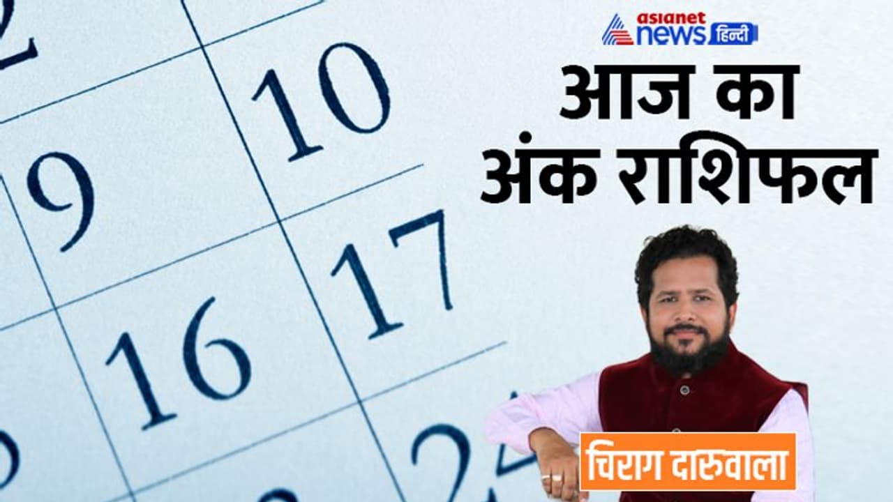 27 अक्टूबर 2022 अंक राशिफल: इन 4 अंकों पर बढ़ेगा काम का बोझ, किसके लिए भाग्यशाली रहेगा दिन? 27 अक्टूबर 2022 अंक राशिफल: इन 4 अंकों पर बढ़ेगा काम का बोझ, किसके लिए भाग्यशाली रहेगा दिन?