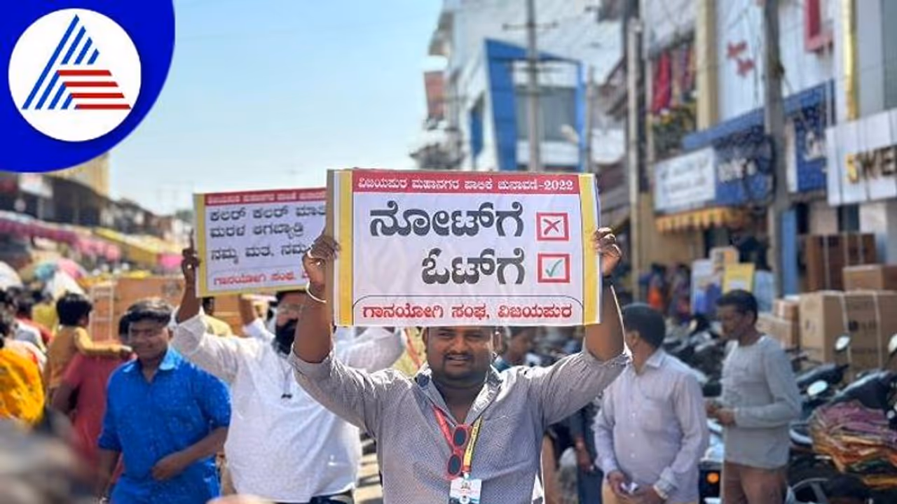 ವಿಜಯಪುರ ಪಾಲಿಕೆ ಚುನಾವಣೆ: ಯೂಟ್ಯೂಬ್ ಸ್ಟಾರ್‌ನಿಂದ ಮತದಾನ ಜಾಗೃತಿ..!