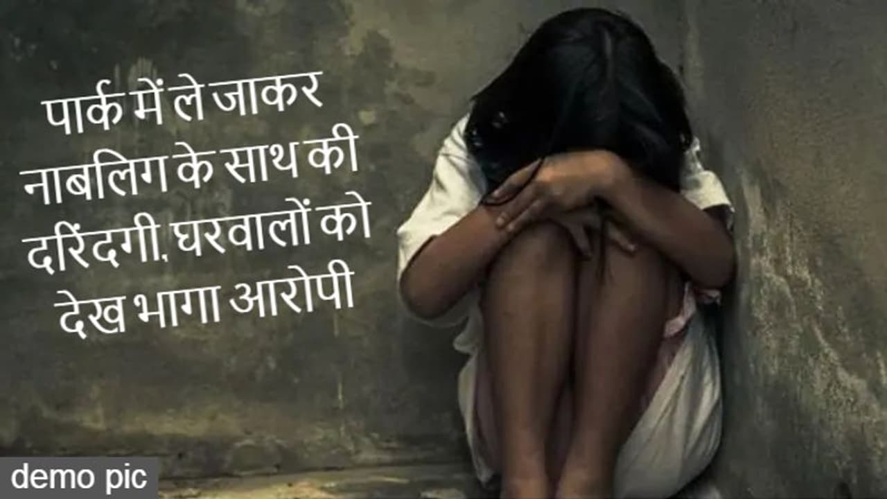 गुरुग्राम हुआ शर्मसारः पड़ोस में रहने वाली नाबालिग को बहला फुसला कर किया रेप, घरवालों को देख हुआ फरार गुरुग्राम हुआ शर्मसारः पड़ोस में रहने वाली नाबालिग को बहला फुसला कर किया रेप, घरवालों को देख हुआ फरार