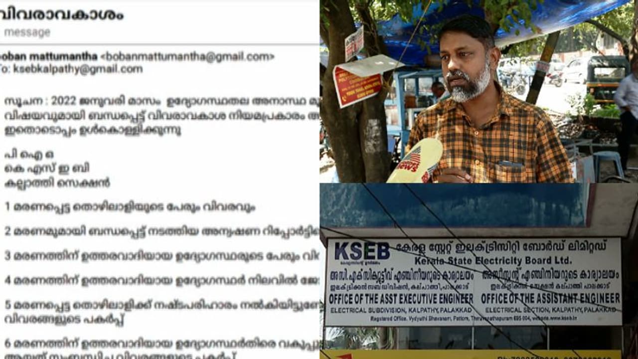 മലയാളത്തിലെഴുതിയ വിവരാവകാശ നിയമ പ്രകാരമുള്ള ചോദ്യങ്ങള്‍ വ്യക്തമല്ലെന്ന് കെഎസ്ഇബി; പ്രതിഷേധം