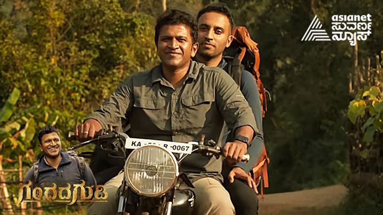 Gandhada Gudi Review: ಮುಗ್ಧನಂತೆ, ಸಂತನಂತೆ; ಬೆರಗಾಗಿ, ಬಯಲಾಗಿ.. Gandhada Gudi Review: ಮುಗ್ಧನಂತೆ, ಸಂತನಂತೆ; ಬೆರಗಾಗಿ, ಬಯಲಾಗಿ..
