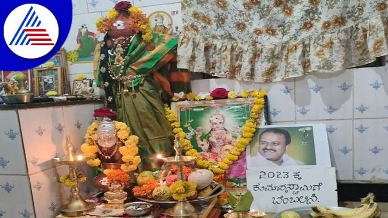 ಕೊಪ್ಪಳ: ದೀಪಾವಳಿ ಮಹಾಲಕ್ಷ್ಮಿ ಪೂಜೆಯೊಂದಿಗೆ ಕುಮಾರಸ್ವಾಮಿ ಫೋಟೋಗೂ ಪೂಜೆ..! ಕೊಪ್ಪಳ: ದೀಪಾವಳಿ ಮಹಾಲಕ್ಷ್ಮಿ ಪೂಜೆಯೊಂದಿಗೆ ಕುಮಾರಸ್ವಾಮಿ ಫೋಟೋಗೂ ಪೂಜೆ..!