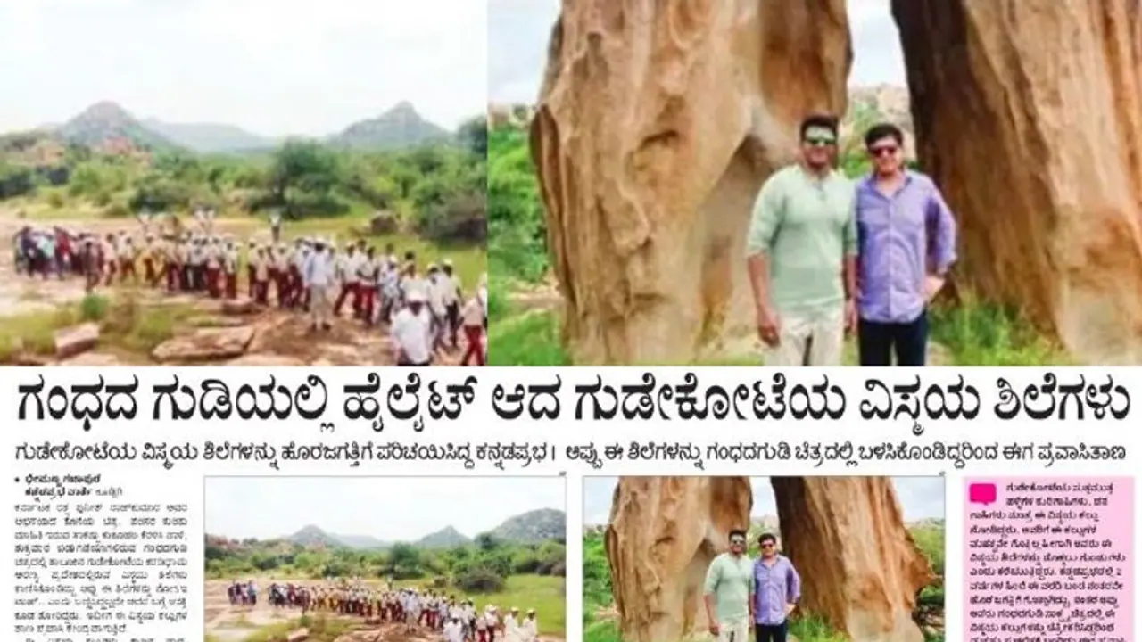 Gandhadagudi: ಗಂಧದ ಗುಡಿಯಲ್ಲಿ ಹೈಲೈಟ್‌ ಆದ ಗುಡೇಕೋಟೆಯ ವಿಸ್ಮಯ ಶಿಲೆಗಳು