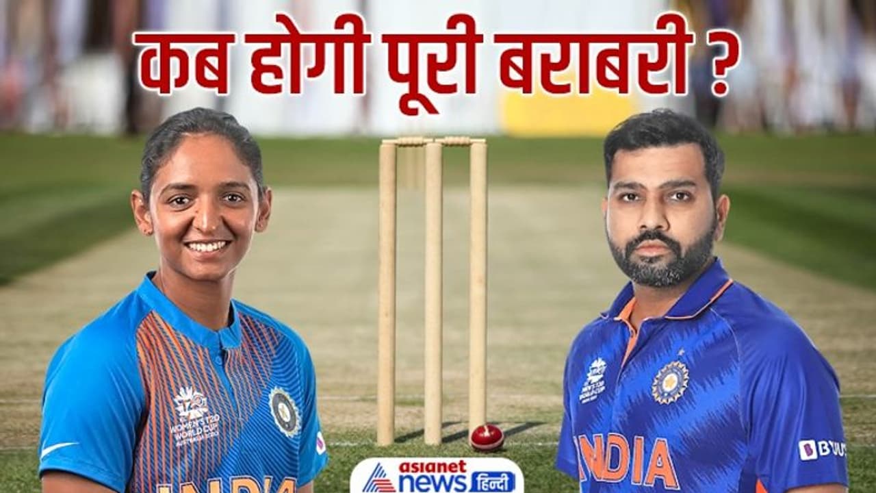 बीसीसीआई के सेंट्रल कान्ट्रैक्ट में नहीं मिली बराबरी, जानें मेंस क्रिकेटरों के सामने कहां ठहरती हैं महिलाएं बीसीसीआई के सेंट्रल कान्ट्रैक्ट में नहीं मिली बराबरी, जानें मेंस क्रिकेटरों के सामने कहां ठहरती हैं महिलाएं