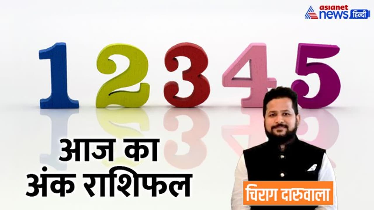 30 अक्टूबर 2022 अंक राशिफल: लक्ष्य से भटक सकते हैं ये 3 अंक वाले, कौन उधार लेने से बचे? 30 अक्टूबर 2022 अंक राशिफल: लक्ष्य से भटक सकते हैं ये 3 अंक वाले, कौन उधार लेने से बचे?
