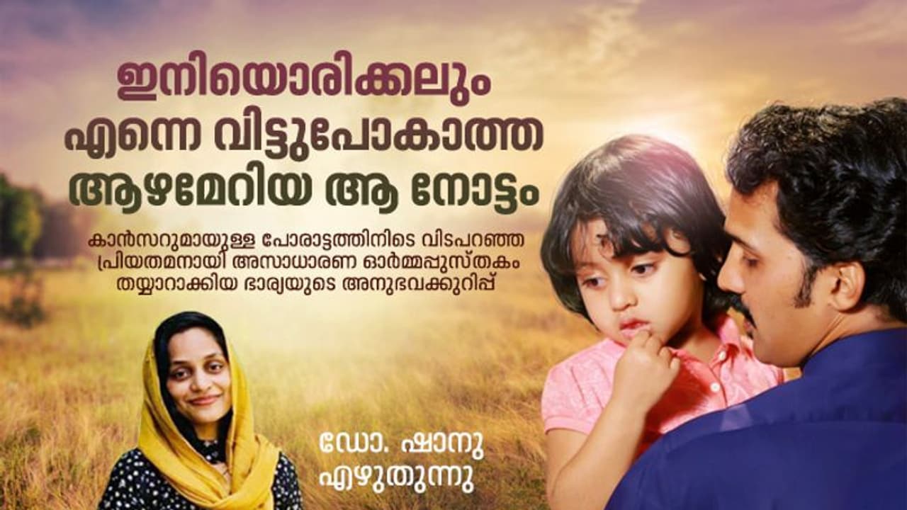 ജീവിതത്തിലാദ്യമായി, ഞാനെന്റെ മക്കളെക്കുറിച്ച് ആലോചിച്ച് ഭയക്കാന്‍ തുടങ്ങി...