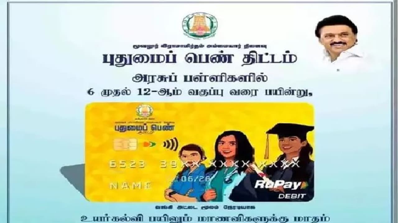 புதுமை பெண் திட்டத்தில் ரூ.1000 உதவி தொகை பெற வேண்டுமா? வெளியானது விண்ணப்பிப்பதற்கான தேதி!!