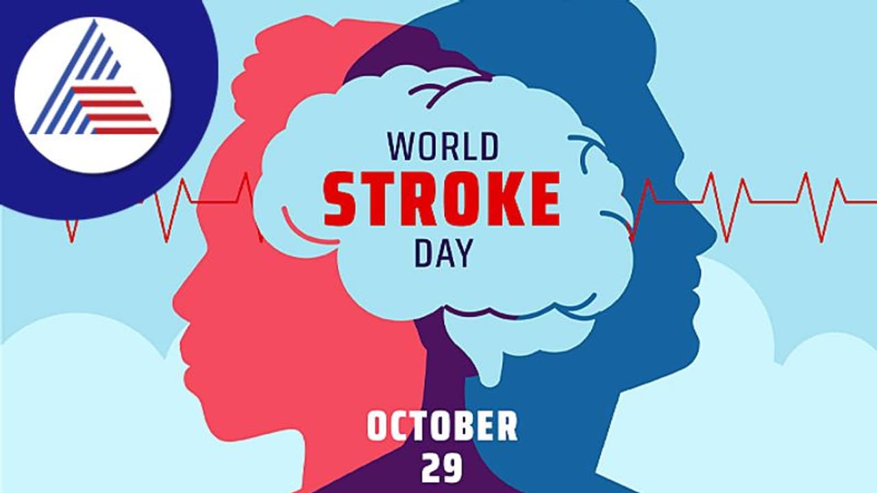 World Stroke Day 2022: ವಿಶ್ವ ಪಾರ್ಶ್ವವಾಯು ದಿನದ ಇತಿಹಾಸ ಮತ್ತು ಮಹತ್ವವೇನು World Stroke Day 2022: ವಿಶ್ವ ಪಾರ್ಶ್ವವಾಯು ದಿನದ ಇತಿಹಾಸ ಮತ್ತು ಮಹತ್ವವೇನು