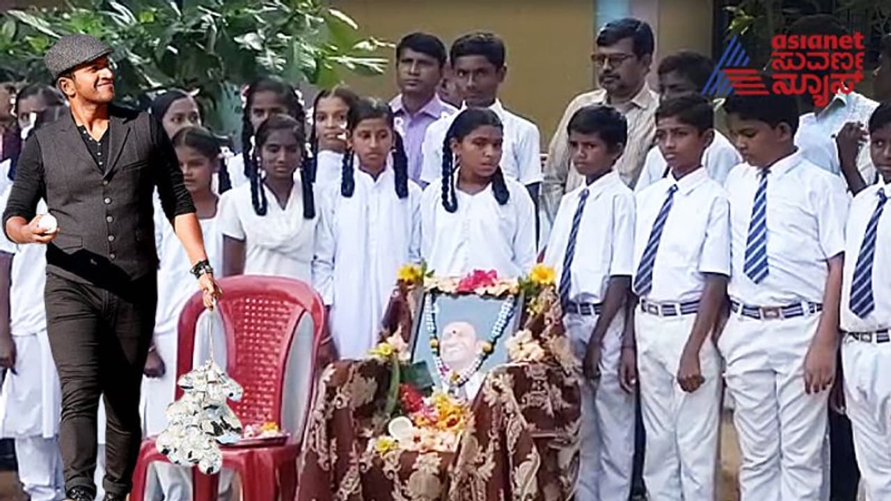 Puneeth Rajkumar ಪುಣ್ಯಸ್ಮರಣೆ ಮಾಡಿದ ಸರ್ಕಾರಿ ಶಾಲೆ ಮಕ್ಕಳು; ಯಾವ ತಾಲೂಕಿನಲ್ಲಿ ಹೇಗೆ ಸ್ಮರಿಸಿದ್ದರು? 