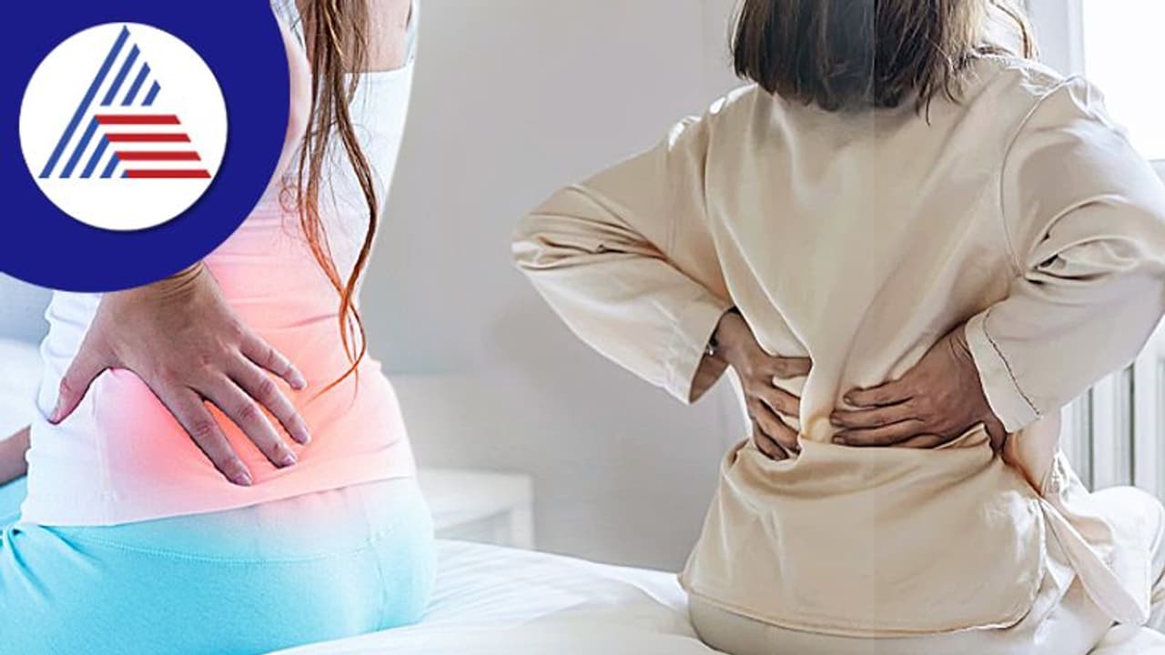 Lower Back Pain: ಚಿಂತೆ ಬಿಡಿ, ಸರ್ಜರಿ ಇಲ್ದೆನೂ ಕಡಿಮೆ ಮಾಡ್ಕೋಬೋದು