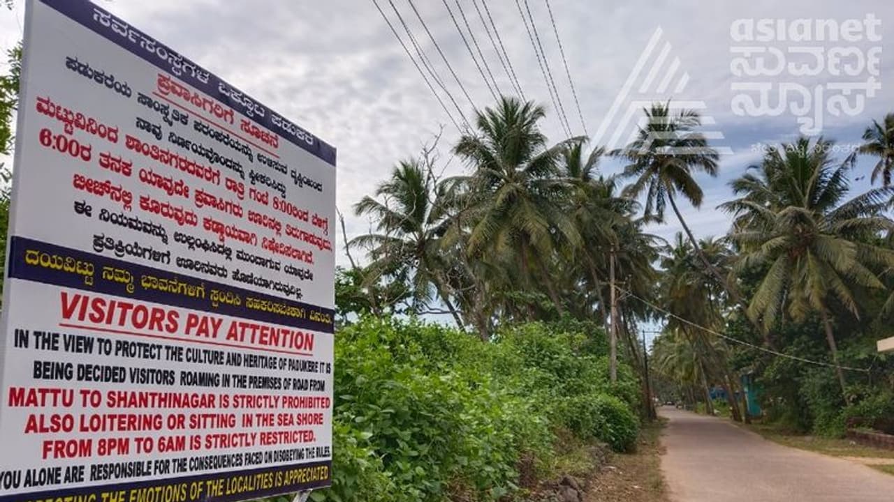 Udupi: ಪಡುಕೆರೆ ಬೀಚ್‌ಗೆ ಸಂಜೆ ನಂತರ ಪ್ರವಾಸಿಗರಿಗೆ ನೋ ಎಂಟ್ರಿ: ಸ್ಥಳೀಯರ ನಿರ್ಧಾರ