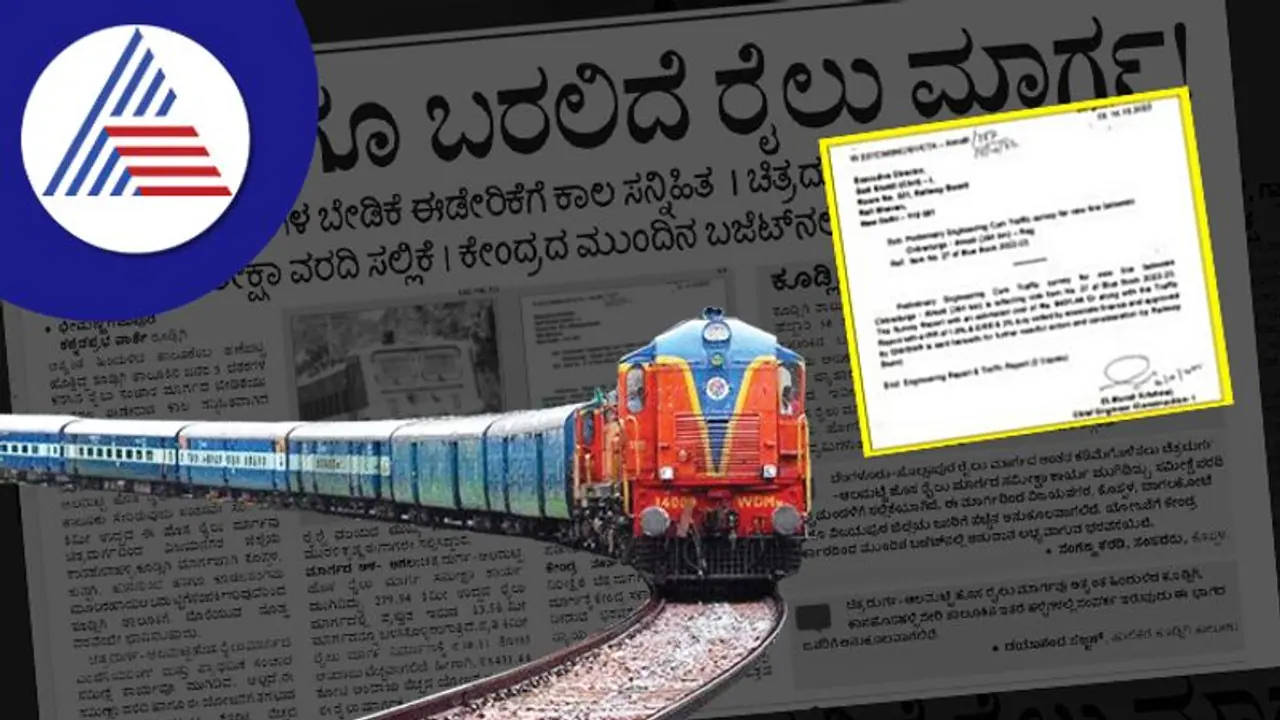  ಕೂಡ್ಲಿಗಿಗೂ ಬರಲಿದೆ ರೈಲು ಮಾರ್ಗ; 5 ದಶಕಗಳ ಬೇಡಿಕೆ ಈಡೇರಿಕೆಗೆ ಕಾಲ ಸನ್ನಿಹಿತ 