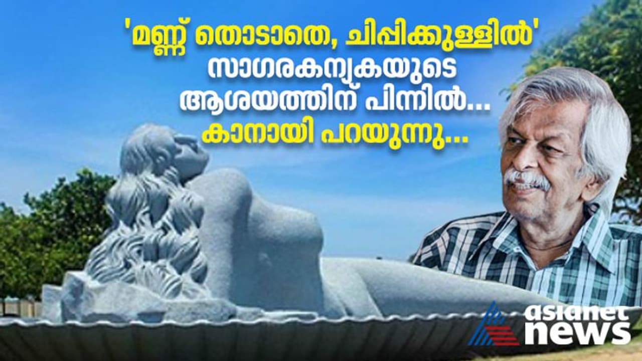 ലോക വേദിയില്‍ കേരളത്തിന്‍റെ അഭിമാനമായി കാനായിയുടെ സാഗരകന്യക; ഗിന്നസ് റെക്കോര്‍ഡിന്‍റെ പകിട്ട്