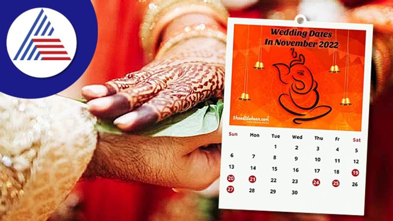 ನವೆಂಬರ್, ಡಿಸೆಂಬರ್‌ನಲ್ಲಿ ವಿವಾಹಕ್ಕೆ ಶುಭ ಮುಹೂರ್ತಗಳು..