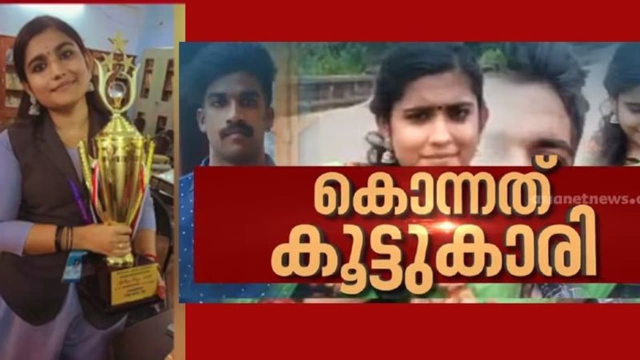 "ഛർദ്ദിച്ചപ്പോൾ വിഷം നൽകിയെന്ന് പറഞ്ഞു, ആരോടും പറയേണ്ടെന്ന് ഷാരോൺ പറഞ്ഞു': ​ഗ്രീഷ്മയുടെ മൊഴി