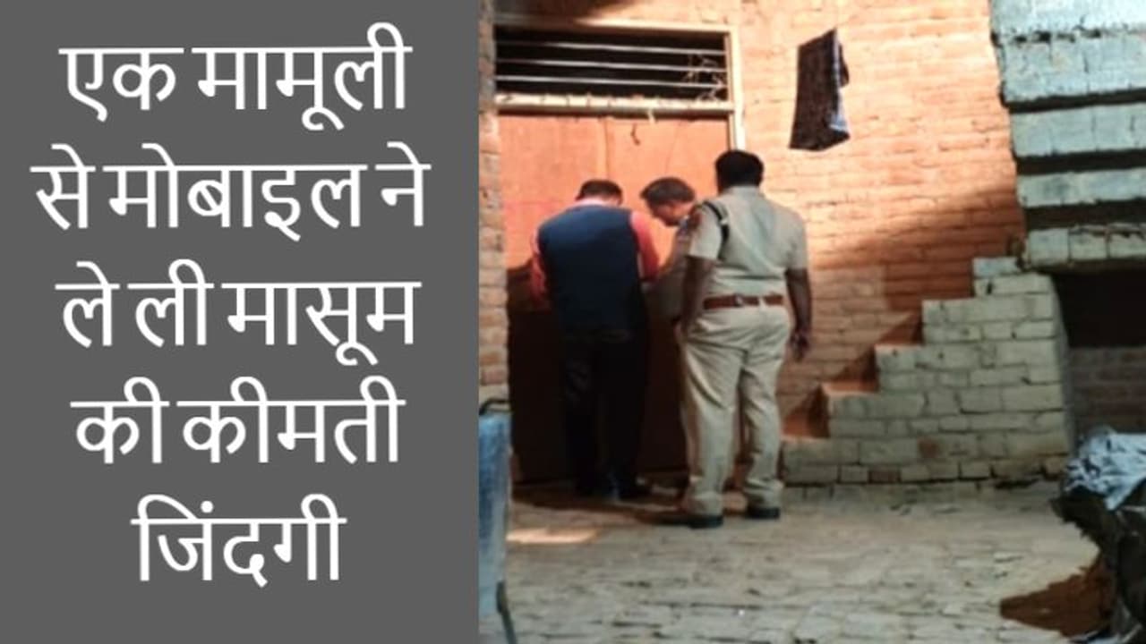 एक मोबाइल बना मासूम की जान की वजह, बोरे में बॉडी देख दहले लोग, विवाद ऐसा की चौंक गया पूरा इलाका एक मोबाइल बना मासूम की जान की वजह, बोरे में बॉडी देख दहले लोग, विवाद ऐसा की चौंक गया पूरा इलाका