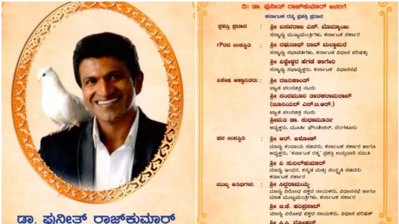 ಪುನೀತ್ಗೆ ಕರ್ನಾಟಕ ರತ್ನ; ರಜನಿಕಾಂತ್ ಸೇರಿ ಯಾರೆಲ್ಲ ಭಾಗಿಯಾಗುತ್ತಿದ್ದಾರೆ? ಇಲ್ಲಿದೆ ಅತಿಥಿಗಳ ಲಿಸ್ಟ್ ಪುನೀತ್ಗೆ ಕರ್ನಾಟಕ ರತ್ನ; ರಜನಿಕಾಂತ್ ಸೇರಿ ಯಾರೆಲ್ಲ ಭಾಗಿಯಾಗುತ್ತಿದ್ದಾರೆ? ಇಲ್ಲಿದೆ ಅತಿಥಿಗಳ ಲಿಸ್ಟ್