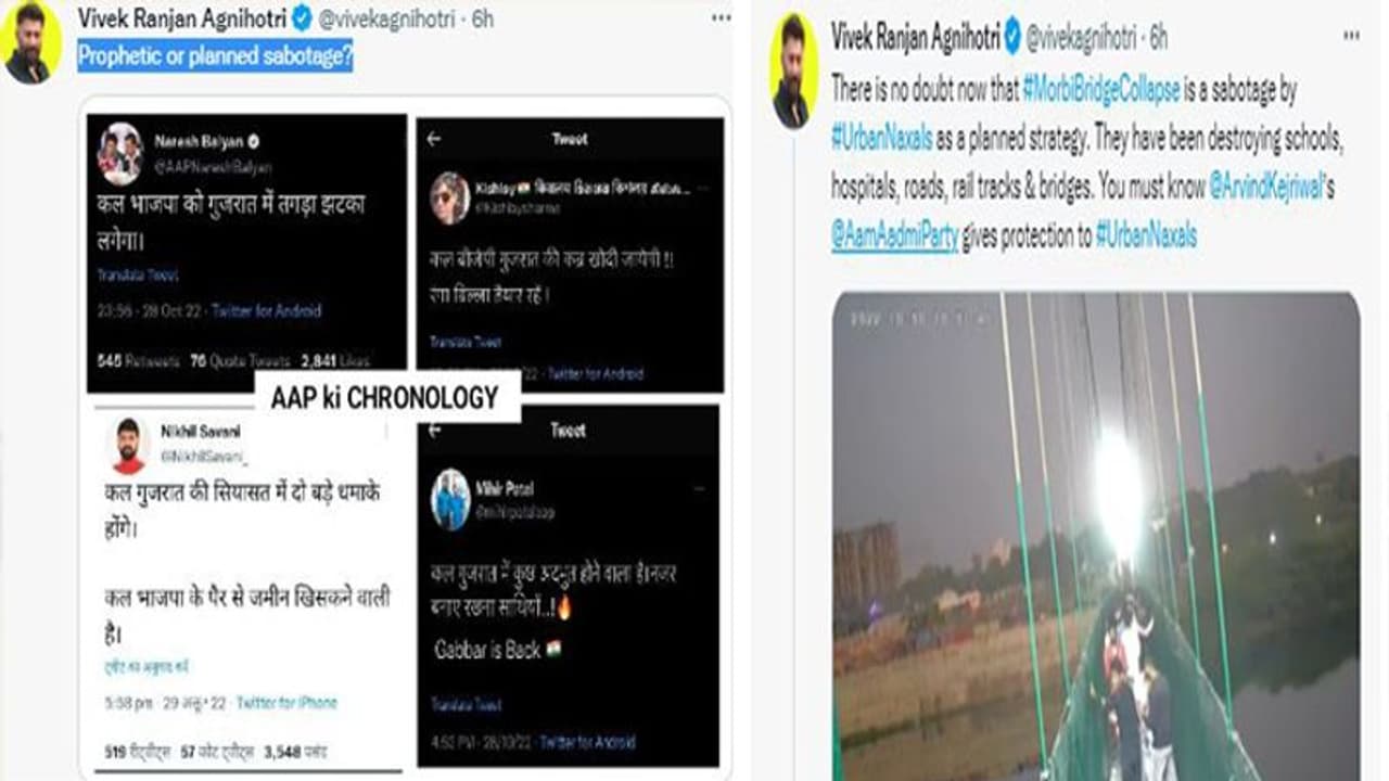 Morbi Bridge गिराने में अर्बन नक्सल का हाथ ! विवेक अग्निहोत्री ने अरविंद केजरीवाल पर उठाए सवाल Morbi Bridge गिराने में अर्बन नक्सल का हाथ ! विवेक अग्निहोत्री ने अरविंद केजरीवाल पर उठाए सवाल