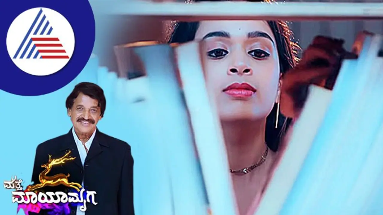 ಮತ್ತೆ ಮಾಯಾಮೃಗ: ಮಾಳವಿಕಾ ಮಗಳಾಗಿ ವಿದ್ಯಾಭೂಷಣರ ಮಗಳು ಮೇಧಾ ಮತ್ತೆ ಮಾಯಾಮೃಗ: ಮಾಳವಿಕಾ ಮಗಳಾಗಿ ವಿದ್ಯಾಭೂಷಣರ ಮಗಳು ಮೇಧಾ