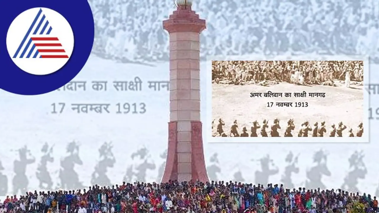 ಮಂಗರ್‌ ಧಾಮ್ ದೃಢತೆ, ತಪಸ್ಸು ಮತ್ತು ದೇಶಭಕ್ತಿಯ ಪ್ರತಿಬಿಂಬ: ಪ್ರಧಾನಿ ನರೇಂದ್ರ ಮೋದಿ!