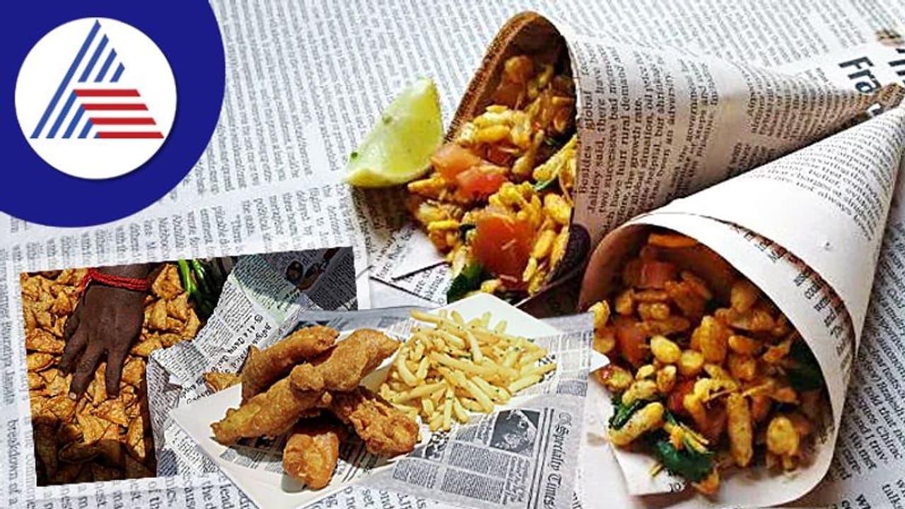 ഭക്ഷണം പൊതിയാനും എണ്ണ ഒപ്പാനും ന്യൂസ് പേപ്പർ ഉപയോഗിക്കുന്നുണ്ടോ? കാത്തിരിക്കുന്നത് വൻ ദുരന്തം, മുന്നറിയിപ്പ് ഭക്ഷണം പൊതിയാനും എണ്ണ ഒപ്പാനും ന്യൂസ് പേപ്പർ ഉപയോഗിക്കുന്നുണ്ടോ? കാത്തിരിക്കുന്നത് വൻ ദുരന്തം, മുന്നറിയിപ്പ്