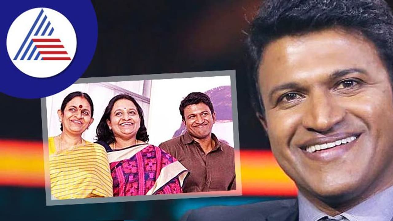 ಅಪ್ಪು ಯಾವಾಗಲೂ ರೋಡಲ್ಲಿ ಇರುತ್ತಿದ್ದ; ಯಾರಿಗೂ ಗೊತ್ತಿರದ ವಿಚಾರ ಹಂಚಿಕೊಂಡ ಸಹೋದರಿಯರು! 