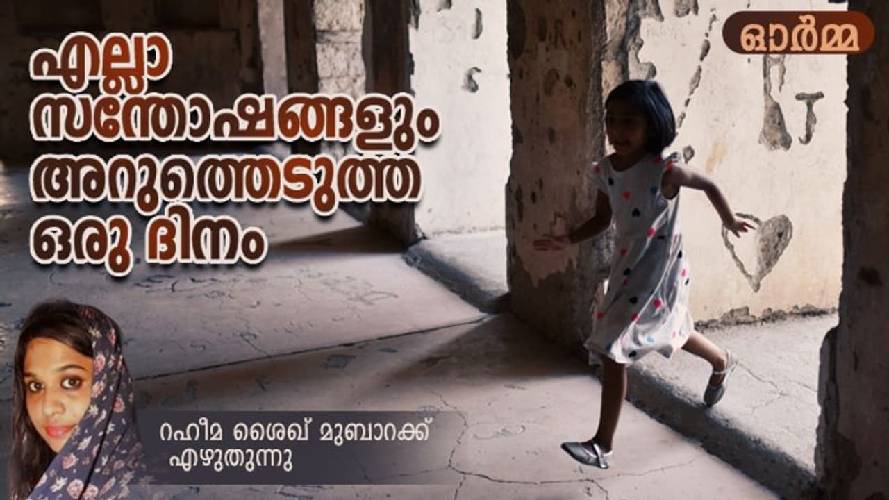 ആ പെണ്കുട്ടി ഇപ്പോഴുമെന്റെ ഹൃദയത്തൊട്ടിലില് കിടക്കുന്നു, ഞാനവള്ക്ക് താരാട്ട് പാടുന്നു ആ പെണ്കുട്ടി ഇപ്പോഴുമെന്റെ ഹൃദയത്തൊട്ടിലില് കിടക്കുന്നു, ഞാനവള്ക്ക് താരാട്ട് പാടുന്നു