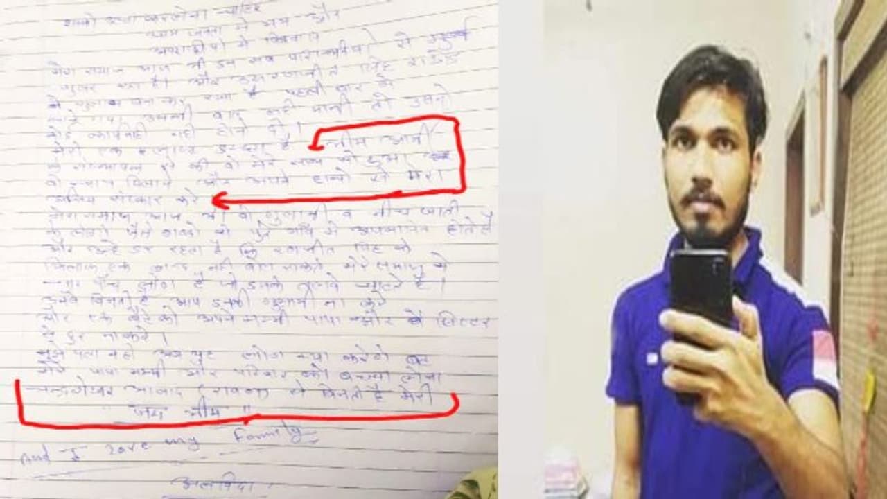 दबंगों से परेशान होकर अजमेर के एक दलित युवक ने भीम आर्मी चीफ को पत्र लिख किया सुसाइड, चंदशेखर बोले जरूर आऊंगा दबंगों से परेशान होकर अजमेर के एक दलित युवक ने भीम आर्मी चीफ को पत्र लिख किया सुसाइड, चंदशेखर बोले जरूर आऊंगा